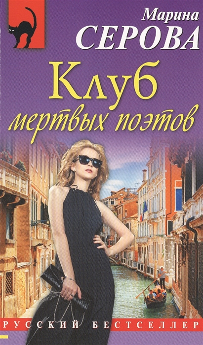 

Клуб мертвых поэтов