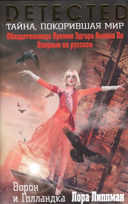 

Ворон и Голландка