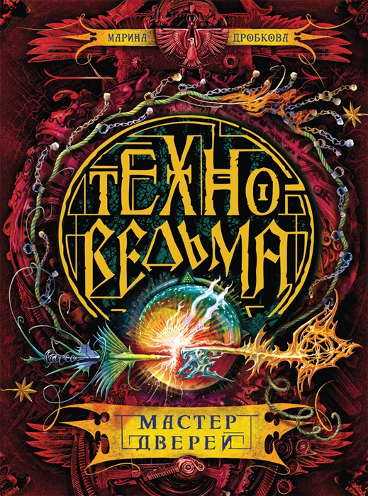 

Мастер дверей. Книга третья