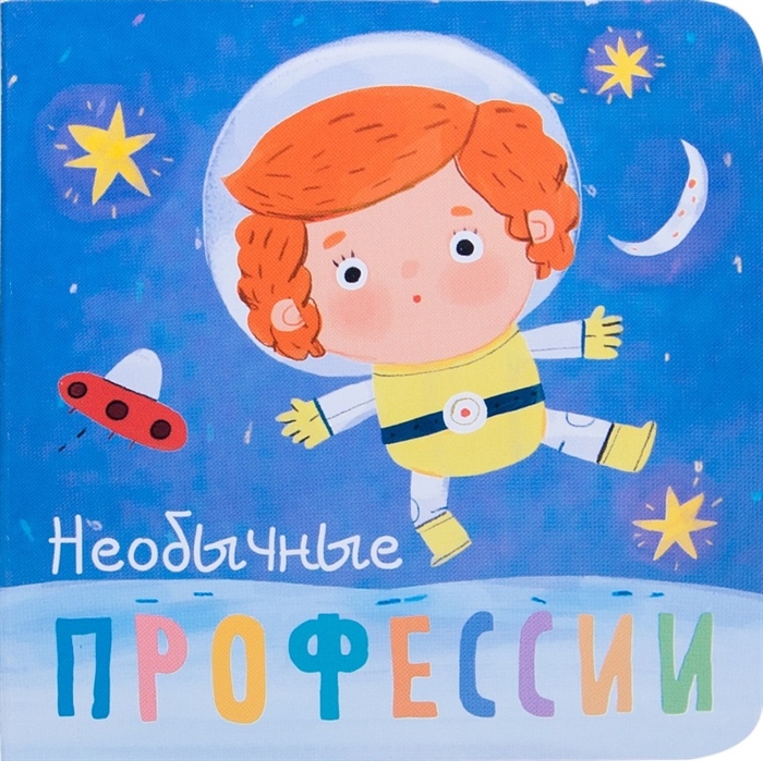 

Необычные профессии