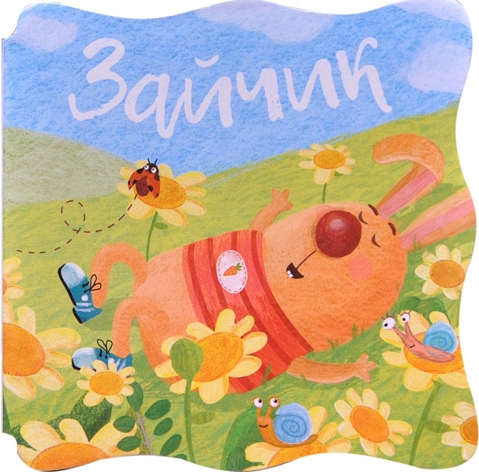 

Зайчик