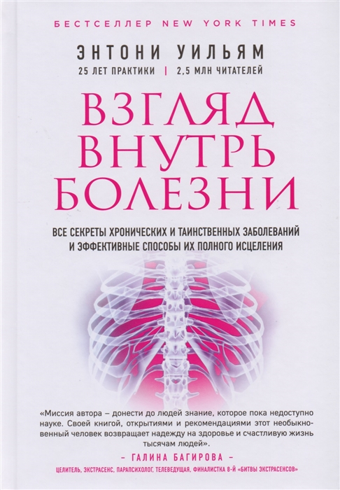 

Взгляд внутрь болезни