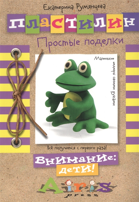 

Пластилин Простые поделки