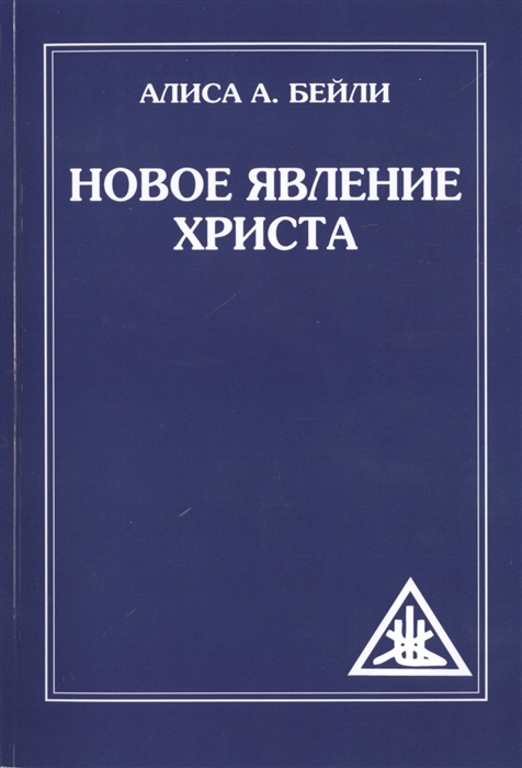

Новое явление Христа