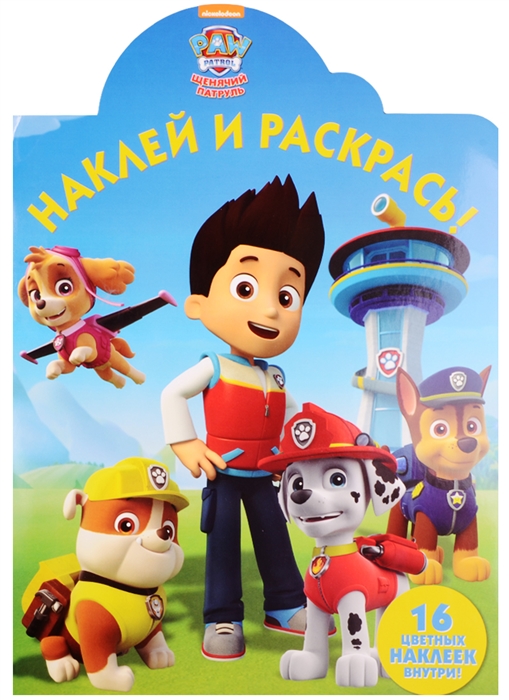 

Наклей и раскрась Щенячий патруль