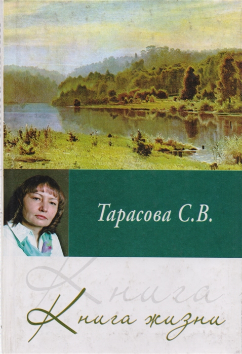 

Книга жизни