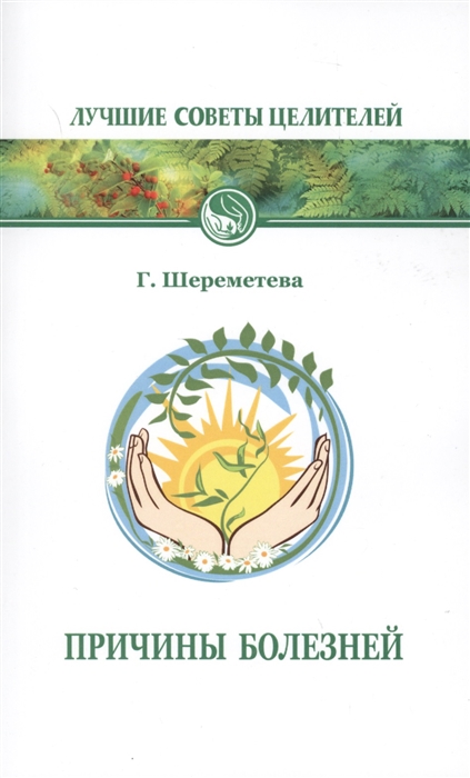 

Причины болезней