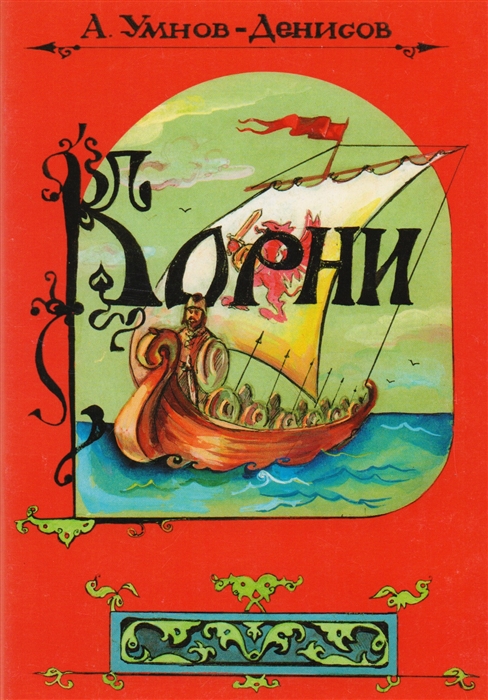 

Корни
