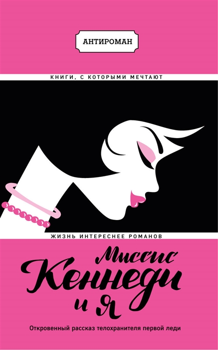 

Миссис Кеннеди и я