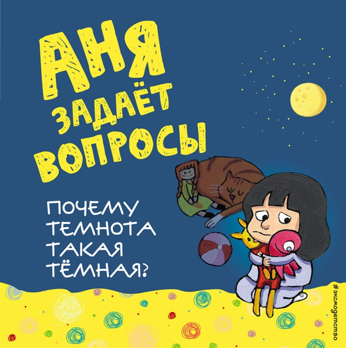 

Почему темнота такая темная