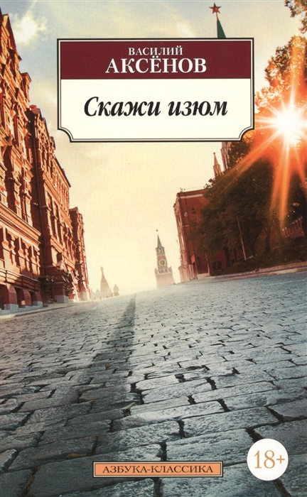 

Скажи изюм