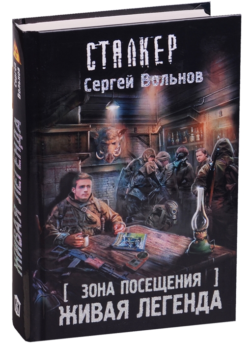 

Зона Посещения Живая легенда
