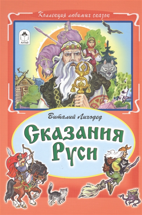 

Сказания Руси