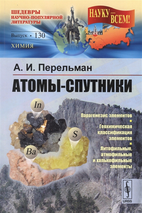 

Атомы-спутники