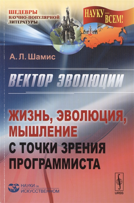 

Вектор эволюции Жизнь эволюция мышление с точки зрения программиста