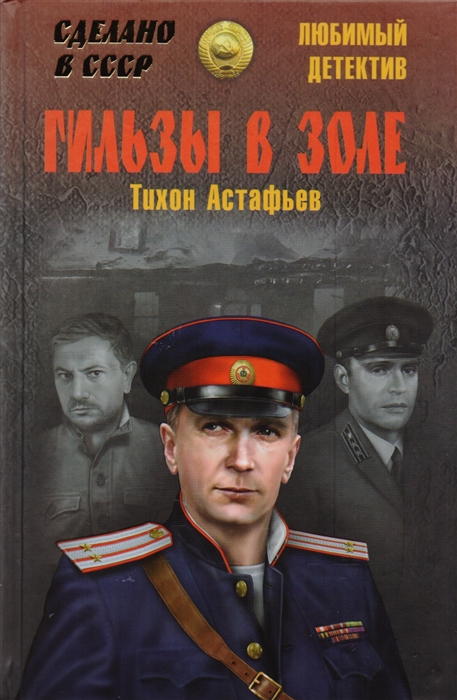 

Гильзы в золе