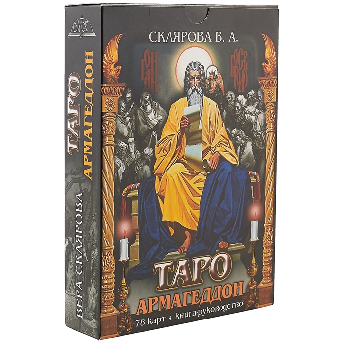 

Таро Армагеддон