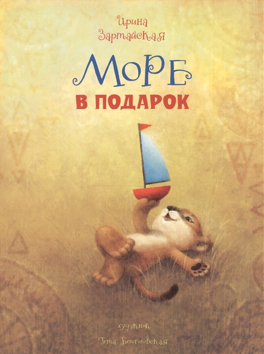 

Море в подарок