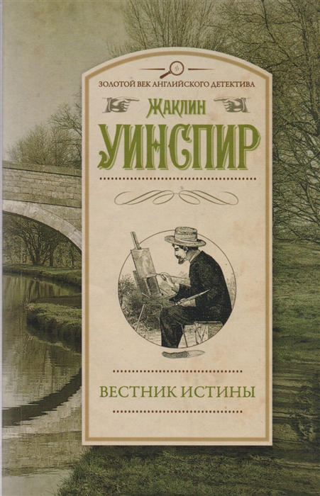 

Вестник истины