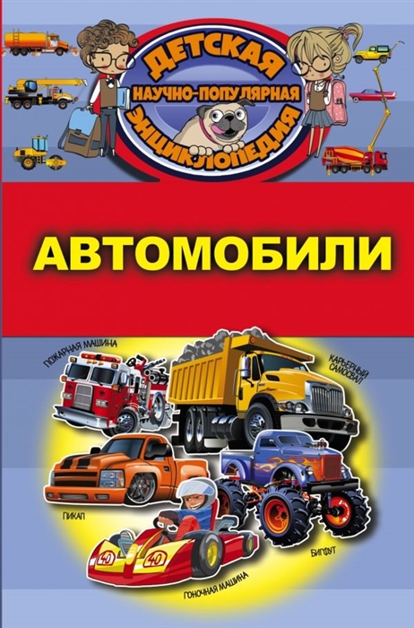 

Автомобили