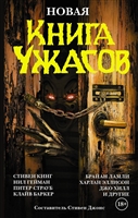 Новая Книга Ужасов Новая Книга Ужасов