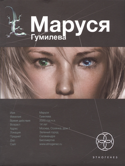 

Маруся Гумилева