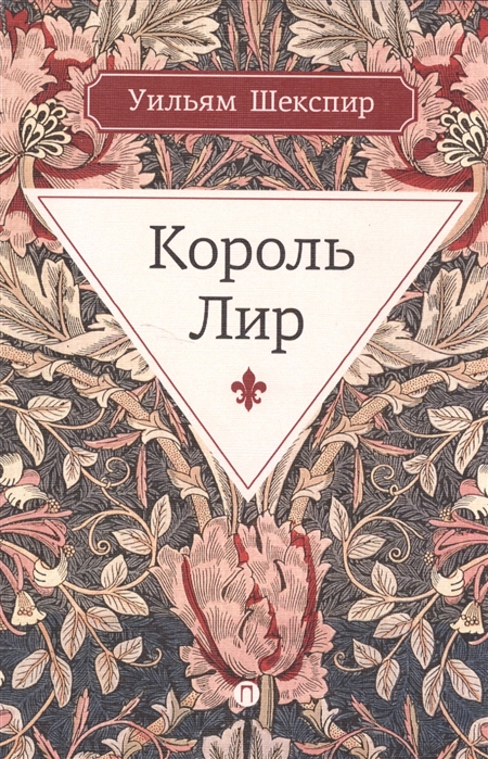 

Король Лир