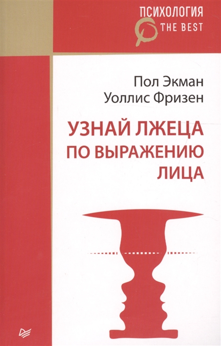 

Узнай лжеца по выражению лица