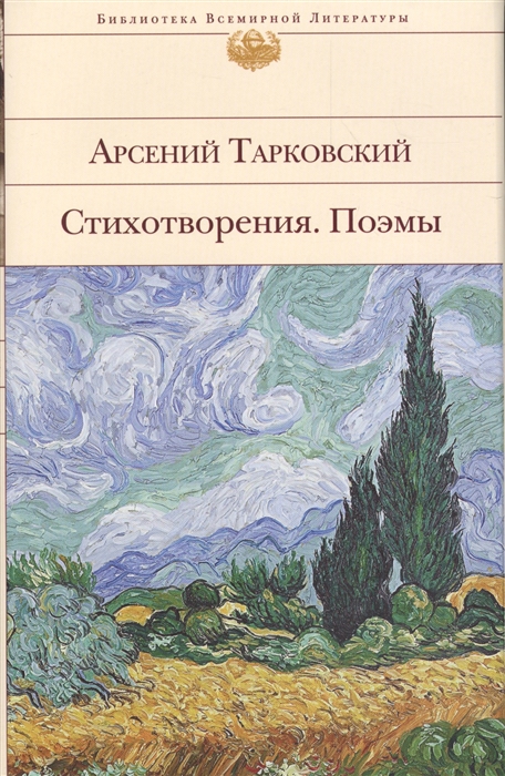 

Стихотворения Поэмы
