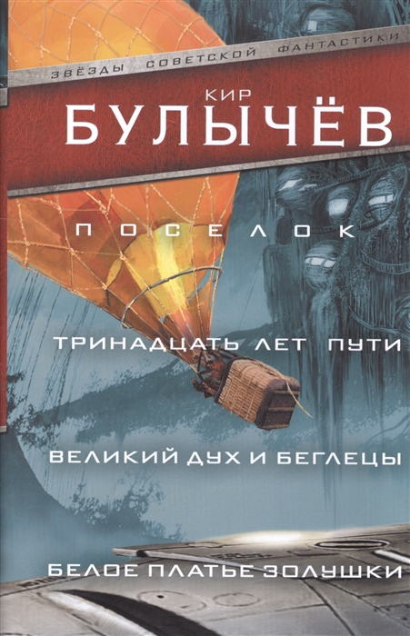 

Поселок Тринадцать лет пути Великий дух и беглецы Белое платье Золушки
