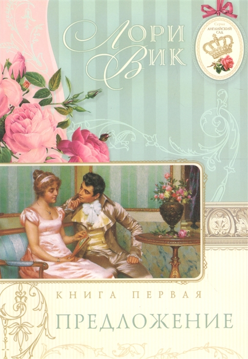 Предложение Книга 1