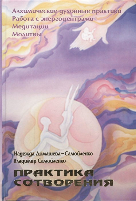 

Практика сотворения