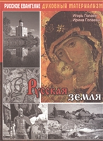 Русская Земля Русская Земля