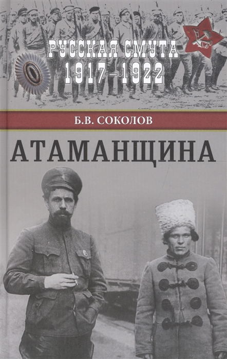 

Атаманщина