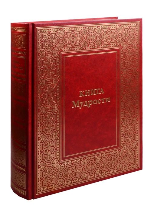 

Книга Мудрости Послания Владык