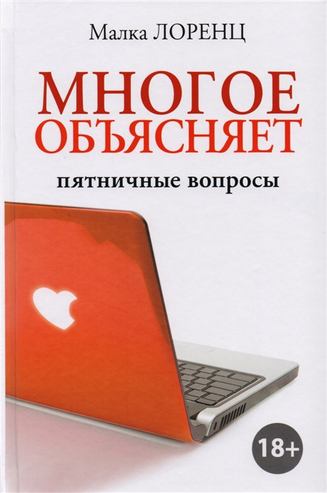 

Многое объясняет Пятничные вопросы