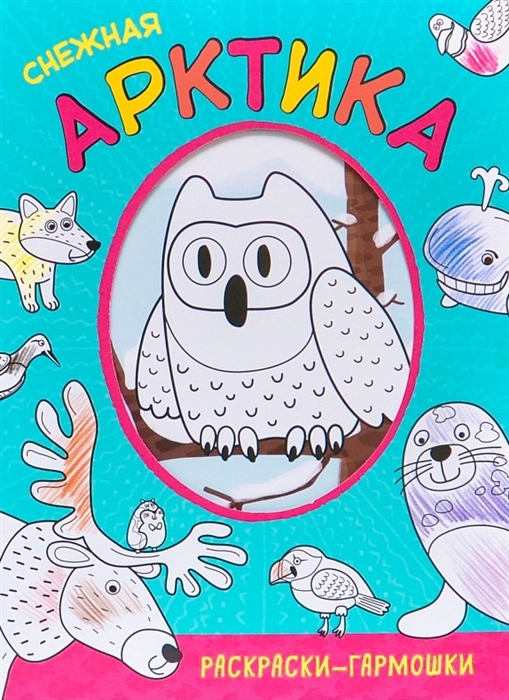 

Снежная Арктика
