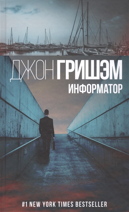

Информатор