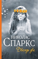 Дважды два Дважды два