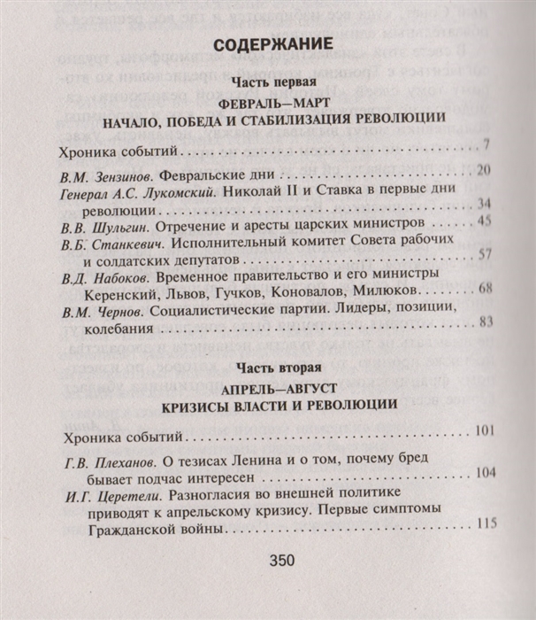 [PUNIQRANDLINE-(au-dating-names.txt) 24 Эссе современники и историки о сущности октябрьских событий 9185