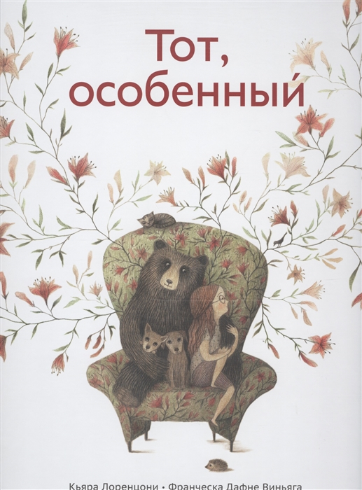 

Тот особенный