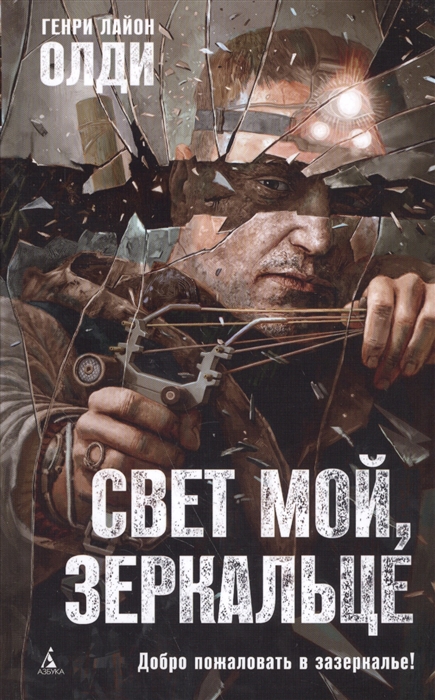 

Свет мой зеркальце
