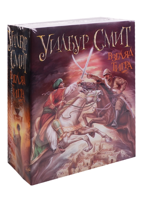 

Взгляд тигра комплект из 4 книг