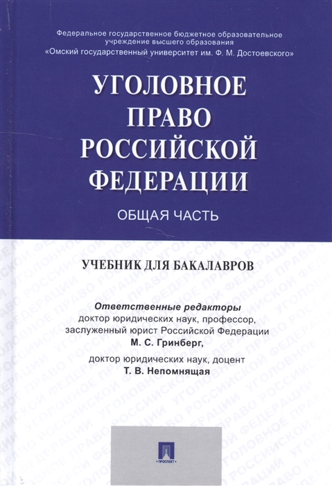 Картинки по уголовному праву