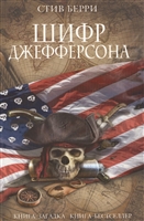Шифр Джефферсона Шифр Джефферсона