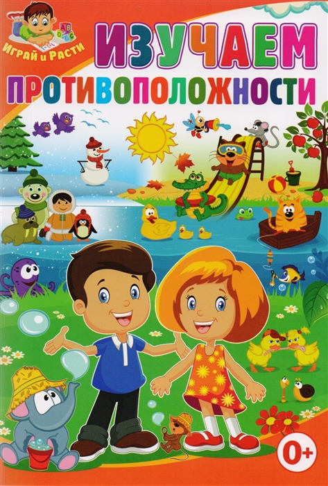 

Изучаем противоположности