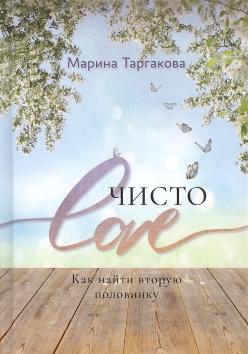 

Чисто Love