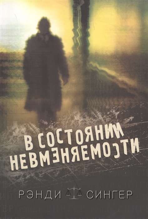 

В состоянии невменяемости