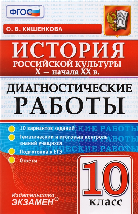 

История российской культуры X - начала XX века 10 класс