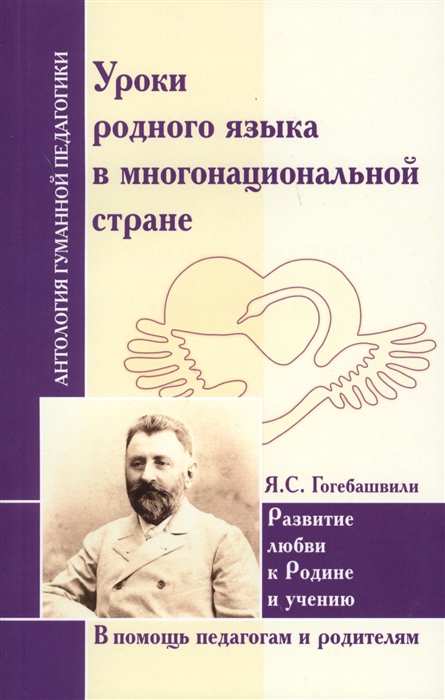 

Уроки родного языка в многонациональной стране Развитие любви к Родине и учению